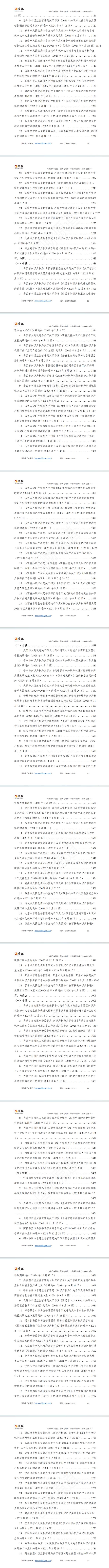 地方政策汇编查询(全国各地政策查询器)拉萨市