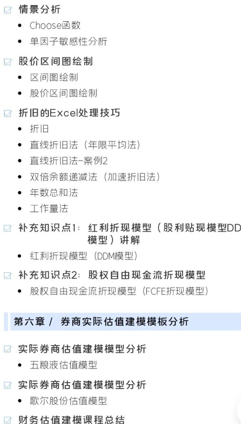 DCF估值建模服务(dcf估值模型excel具体步骤)拉萨市