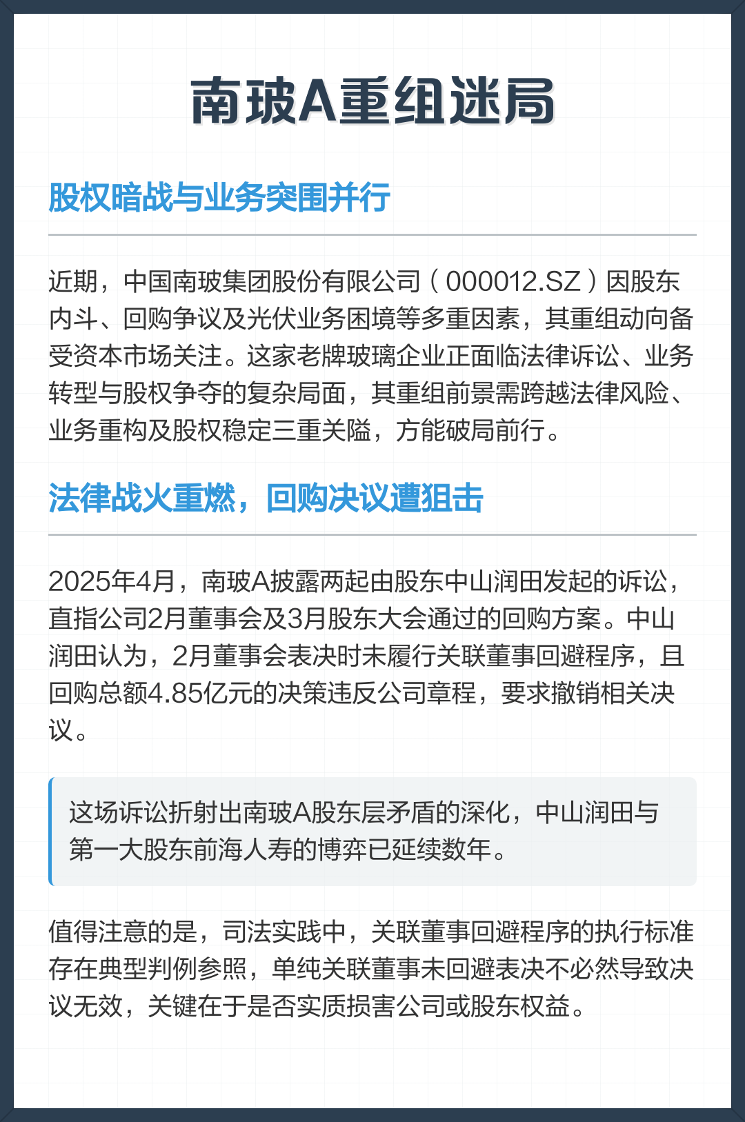 困境重组法律支持(困境企业拯救与特殊资产投资论坛)拉萨市