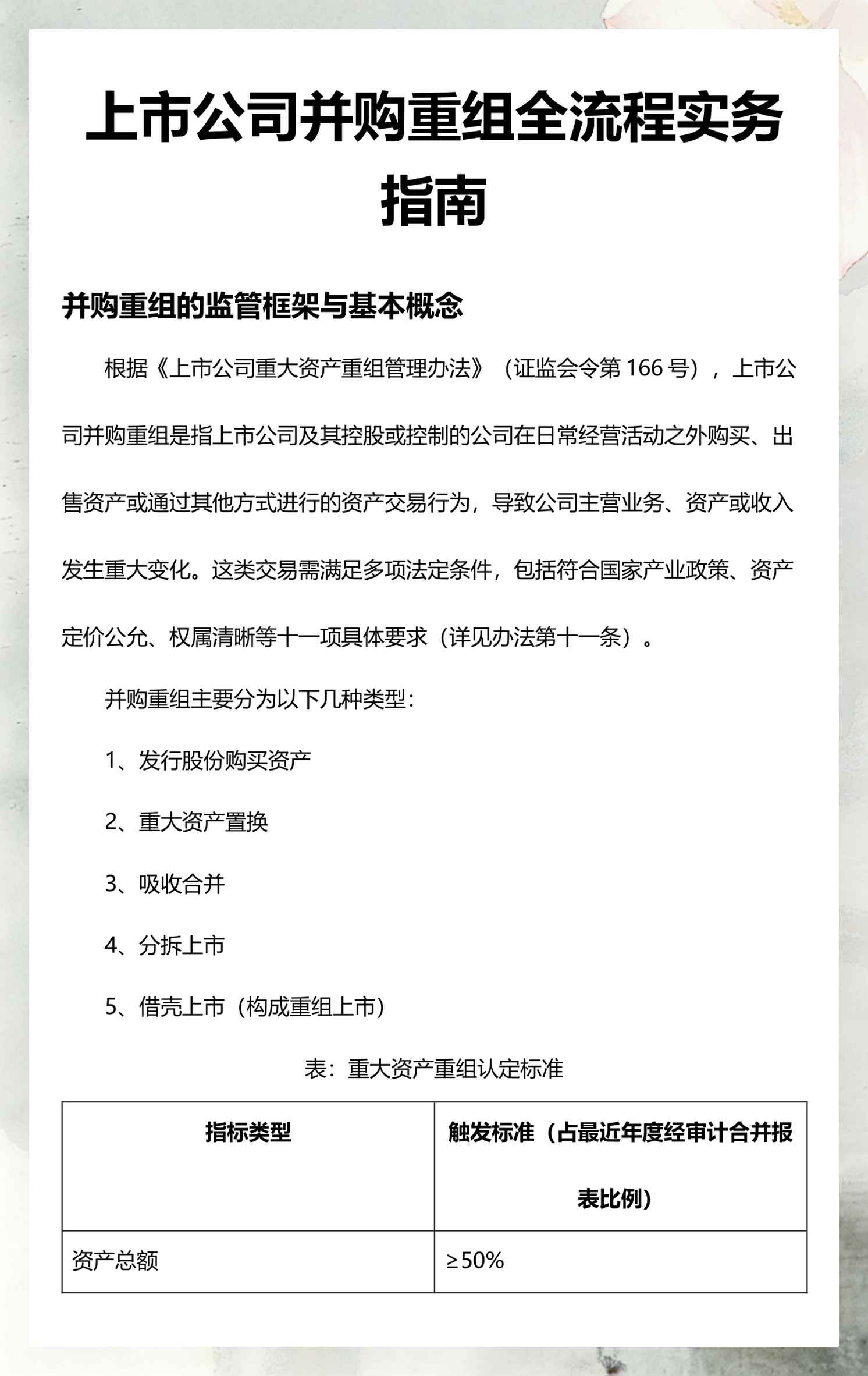 并购重组顾问服务(并购重组财务顾问业务的基本流程)拉萨市