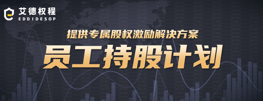 员工持股计划ESOP(员工持股计划是利好还是利空)拉萨市