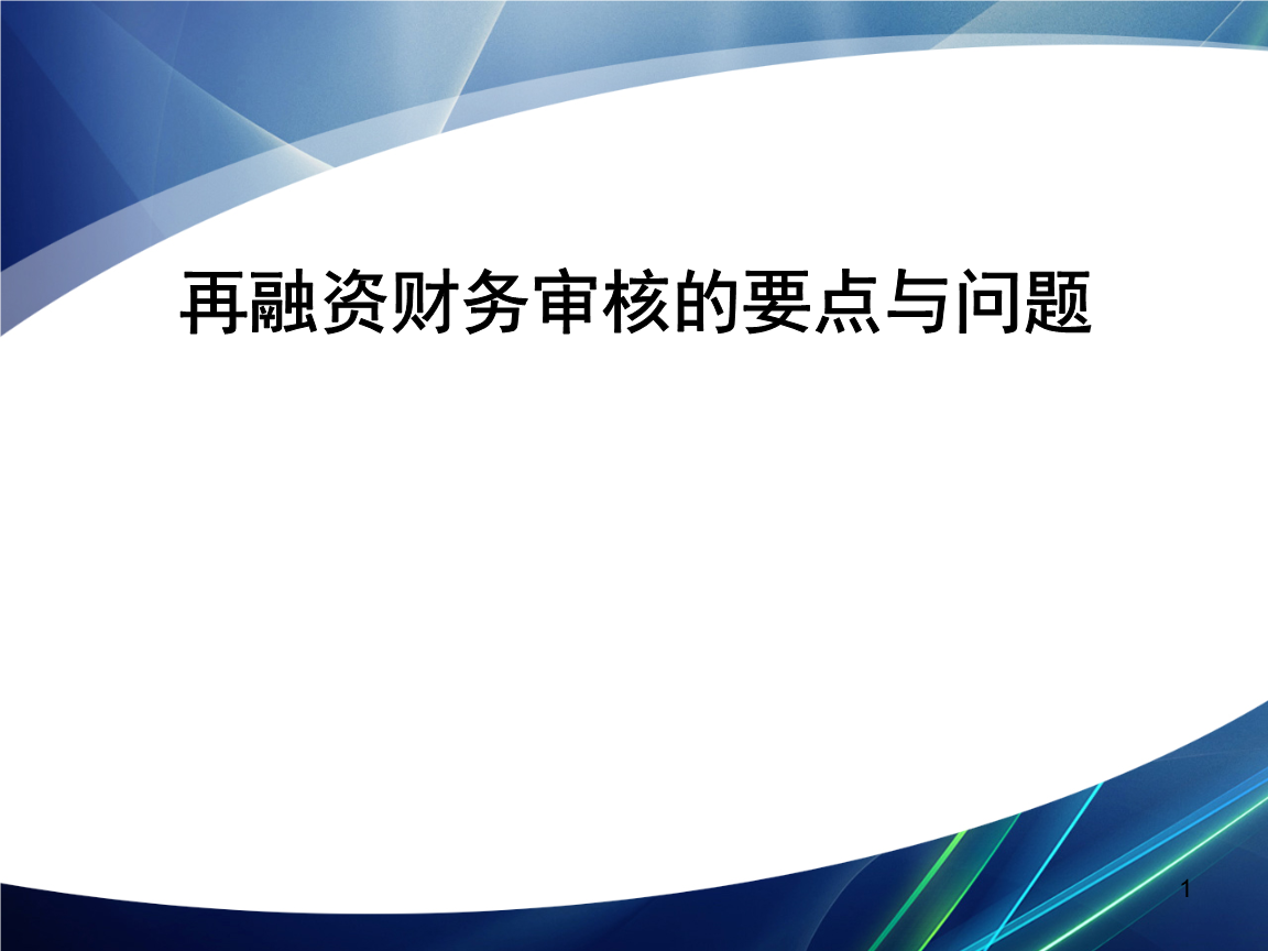 再融资财务规范(再融资 财务性投资认定)拉萨市
