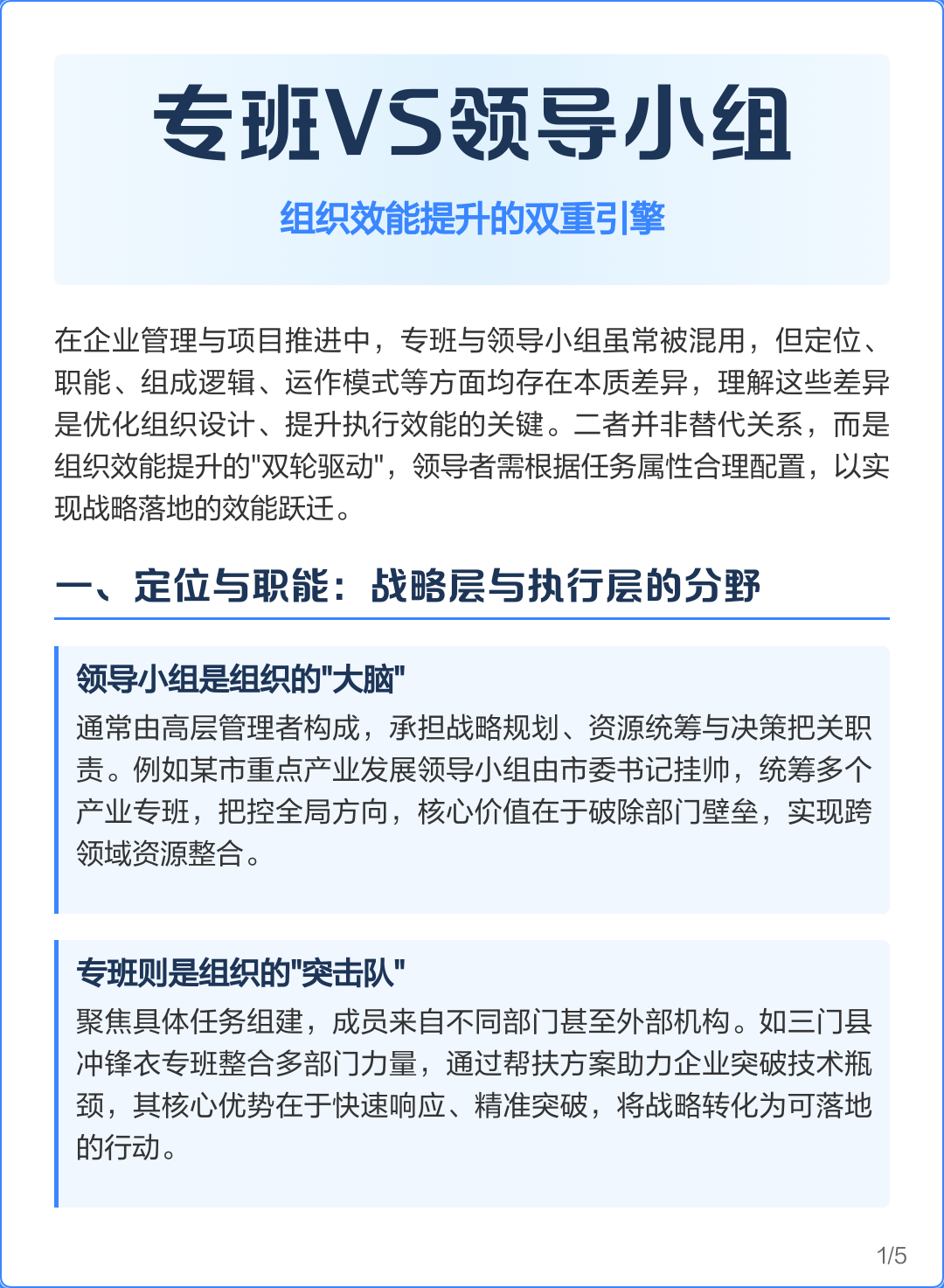 组织效能提升咨询(组织效能提升咨询方案)拉萨市