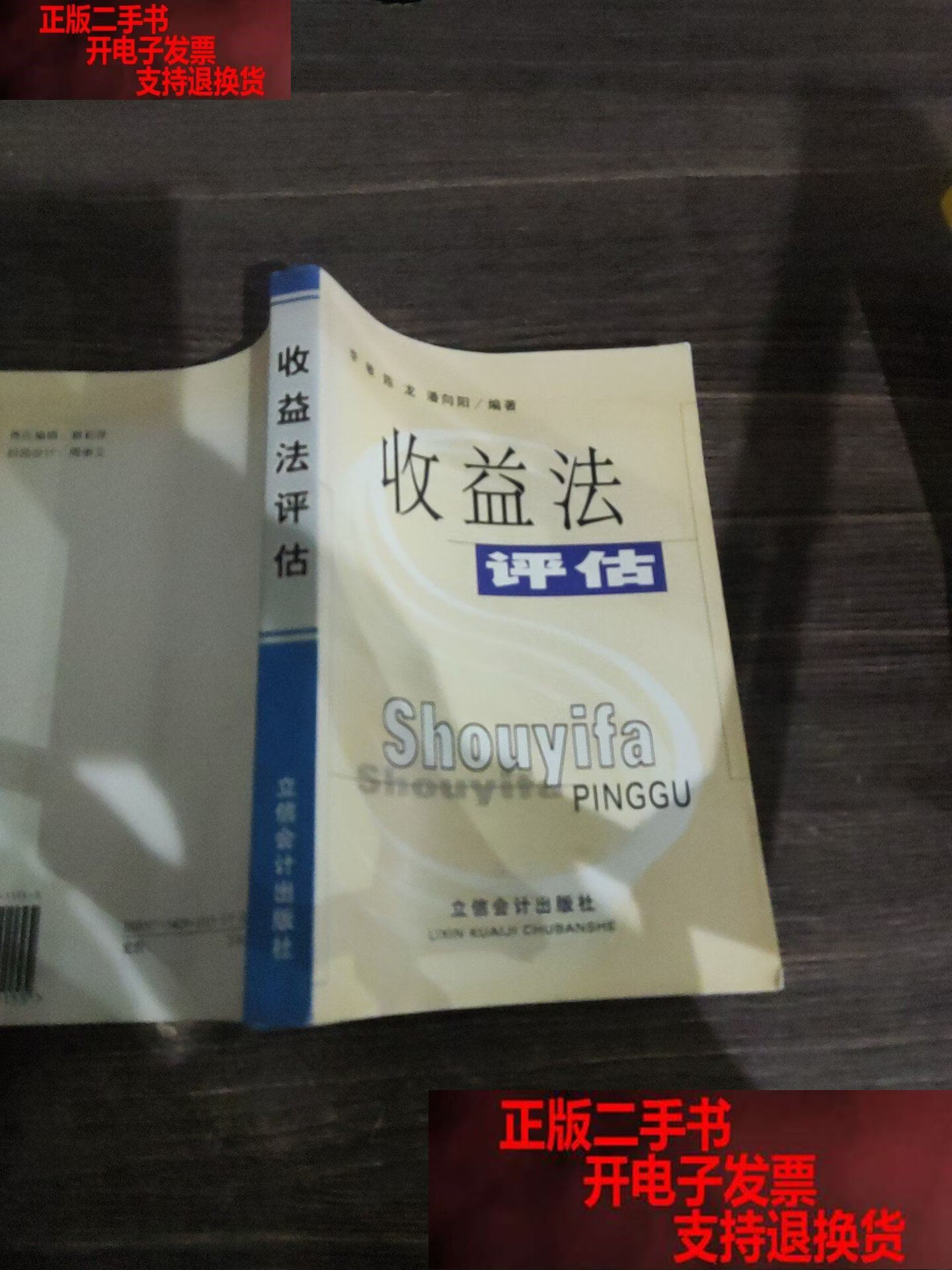 收益法评估参数(收益法评估计算公式)拉萨市