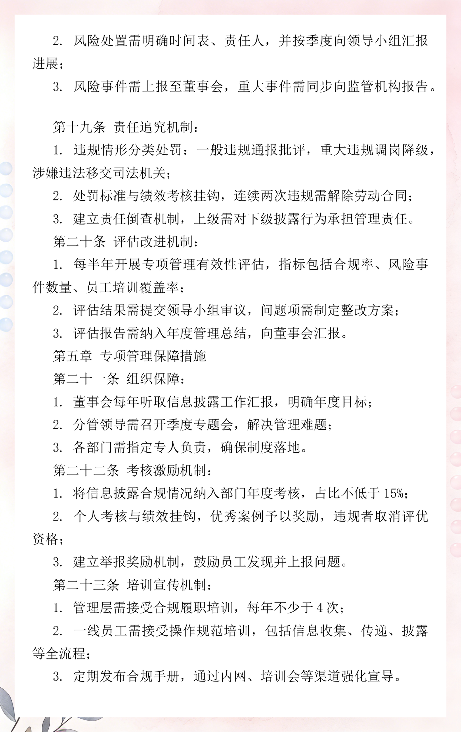 信息披露合规辅导(信息披露合规辅导工作总结)拉萨市