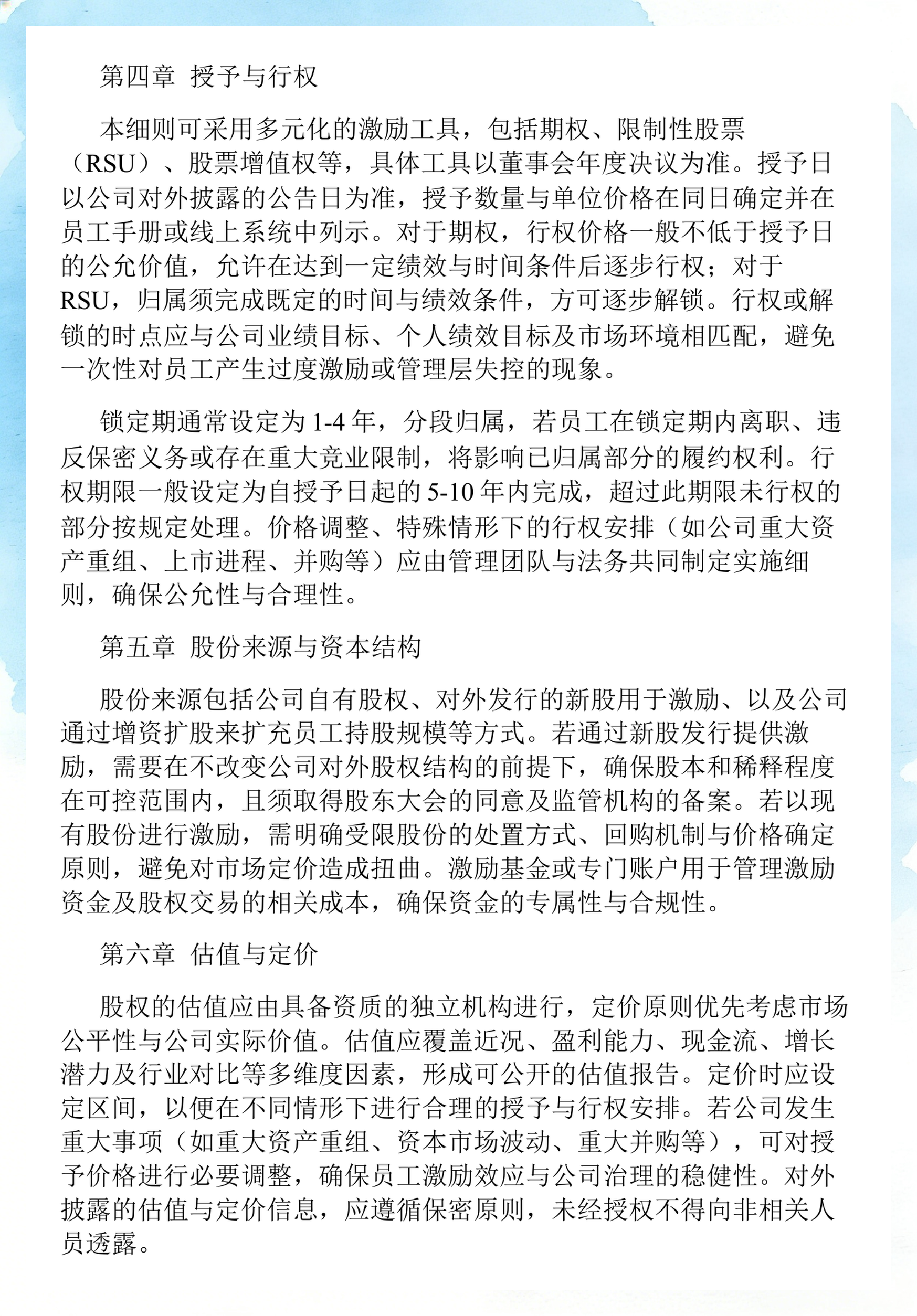 员工持股计划设计(员工持股计划书模板)拉萨市