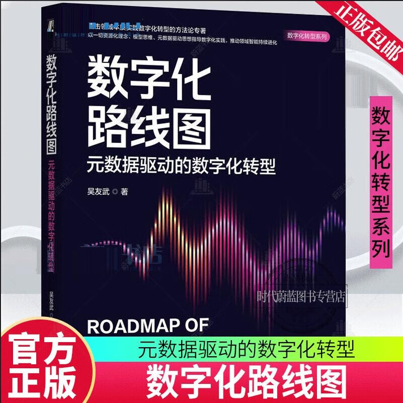 数字化转型方法论(数字化转型方法论落地路径与数据中台)拉萨市