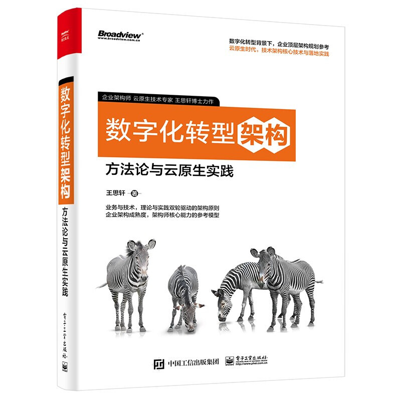 数字化转型方法论(数字化转型方法论落地路径与数据中台)拉萨市