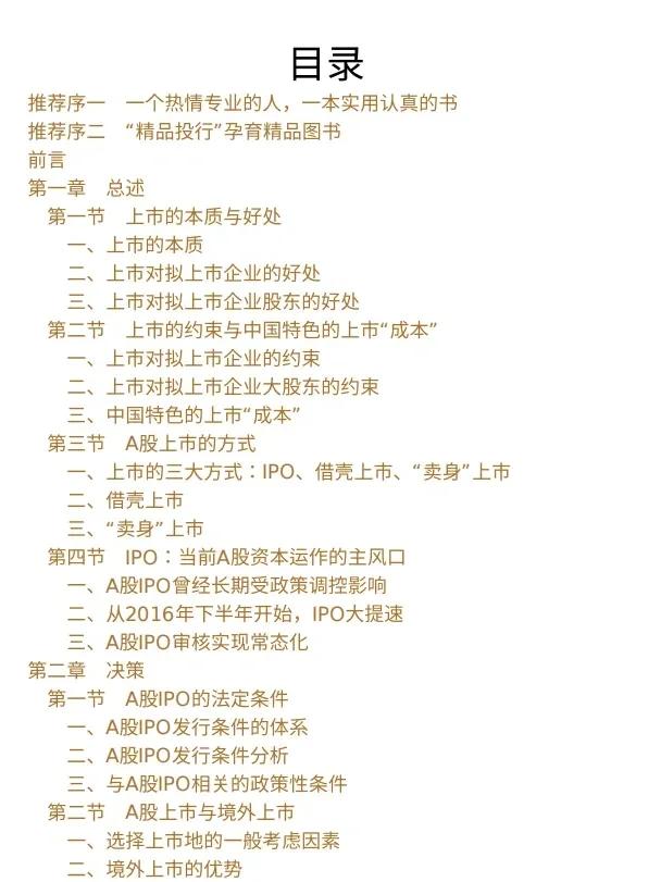 IPO全流程财务规范(ipo财务是什么意思呢)拉萨市