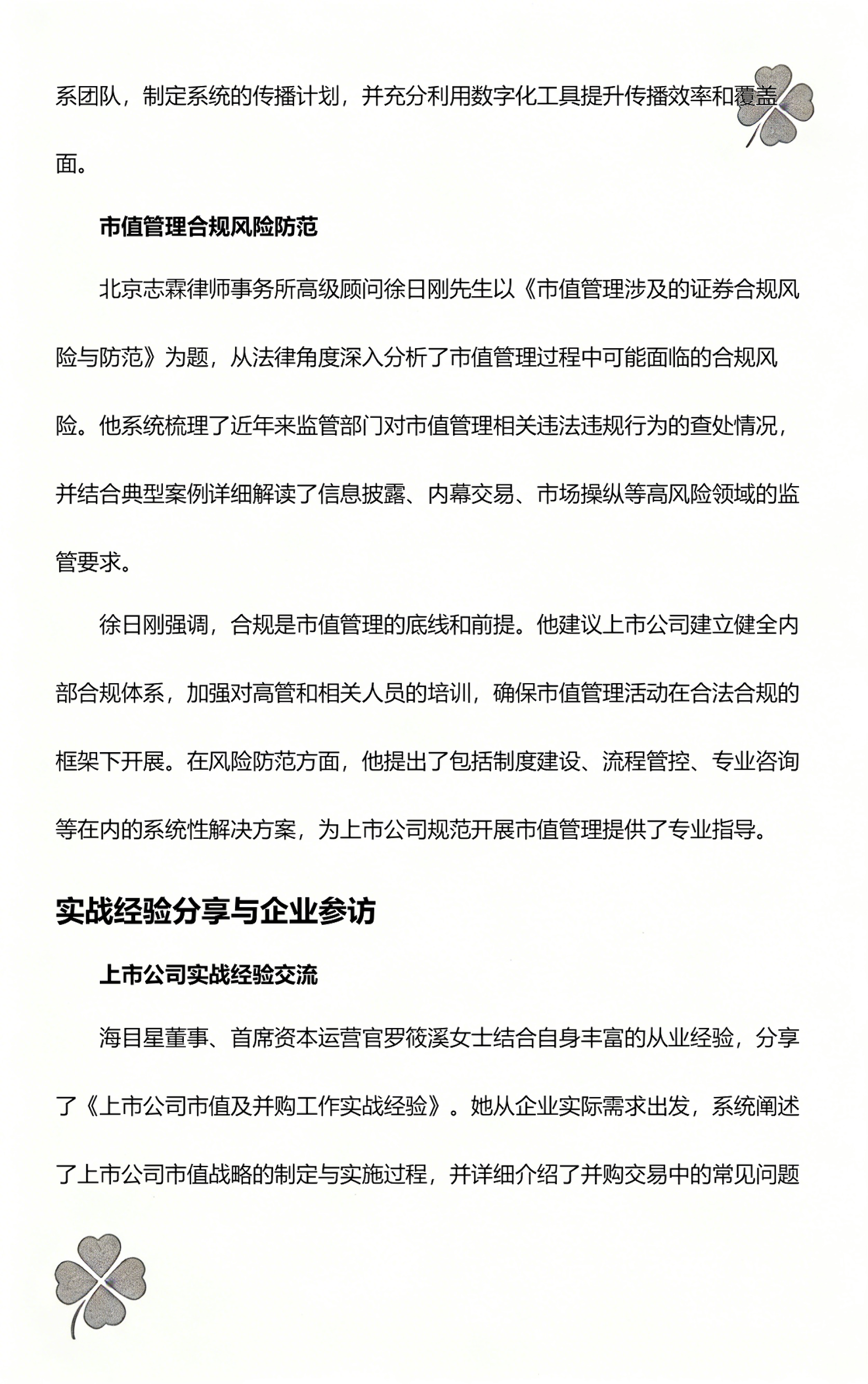 并购重组市值管理(并购重组上会是利好吗)拉萨市