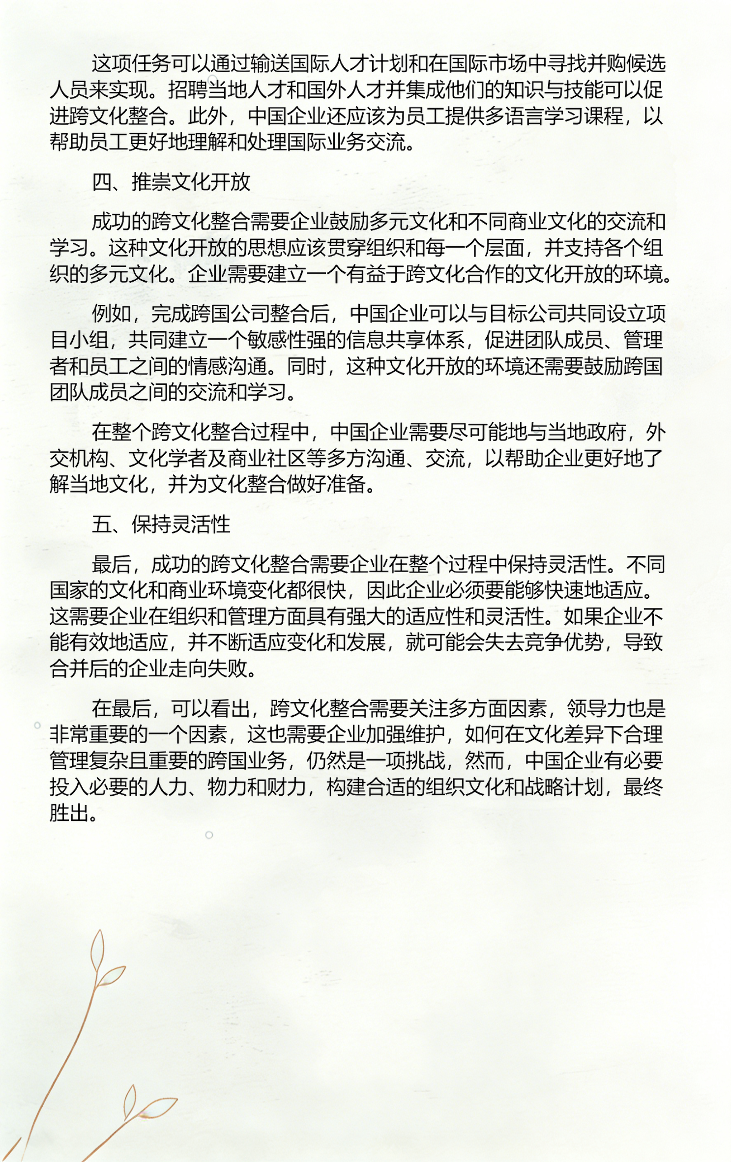 品牌并购整合方案(品牌并购整合方案怎么写)拉萨市