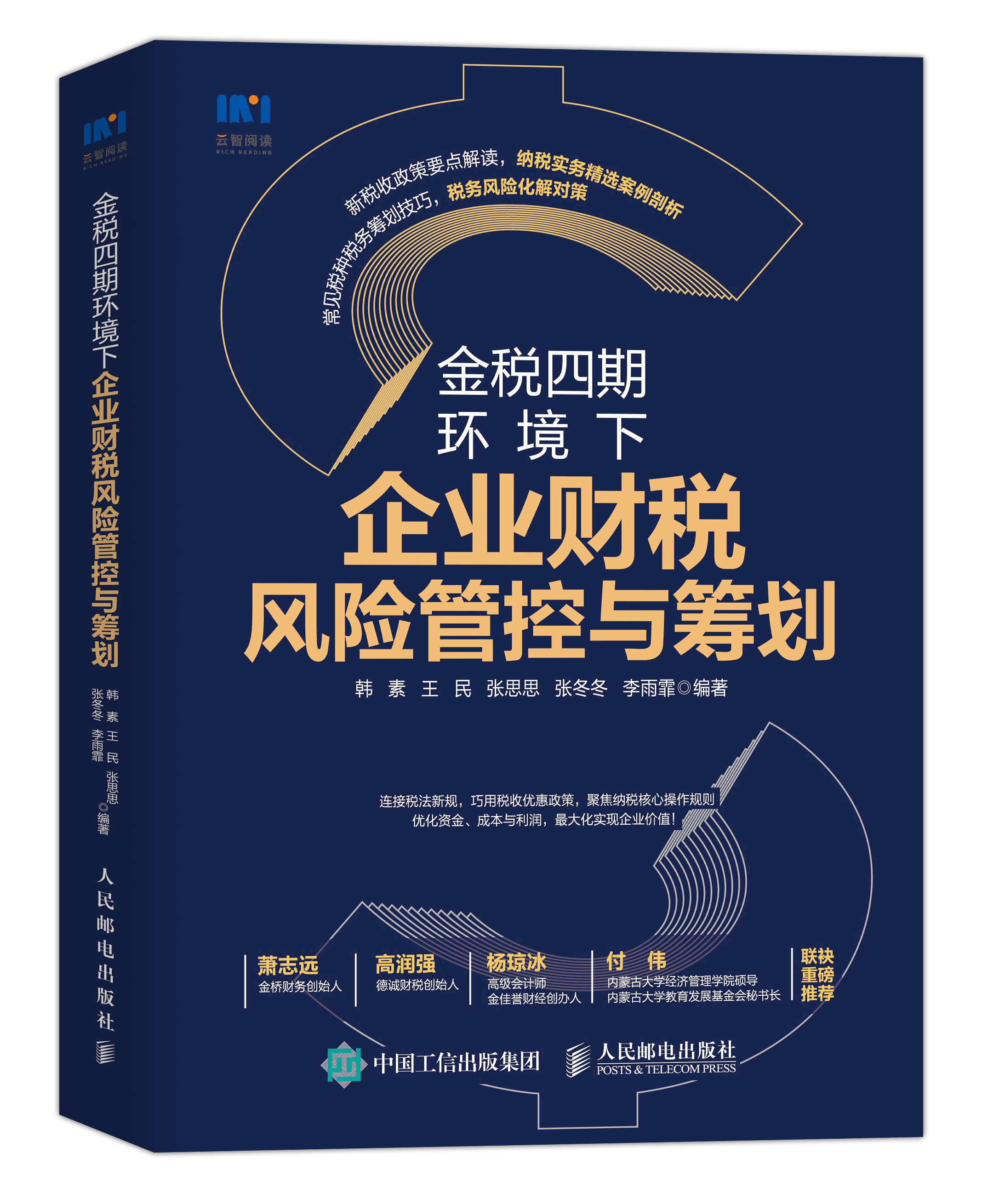 再融资税务筹划(筹划再融资利好还是利空)拉萨市