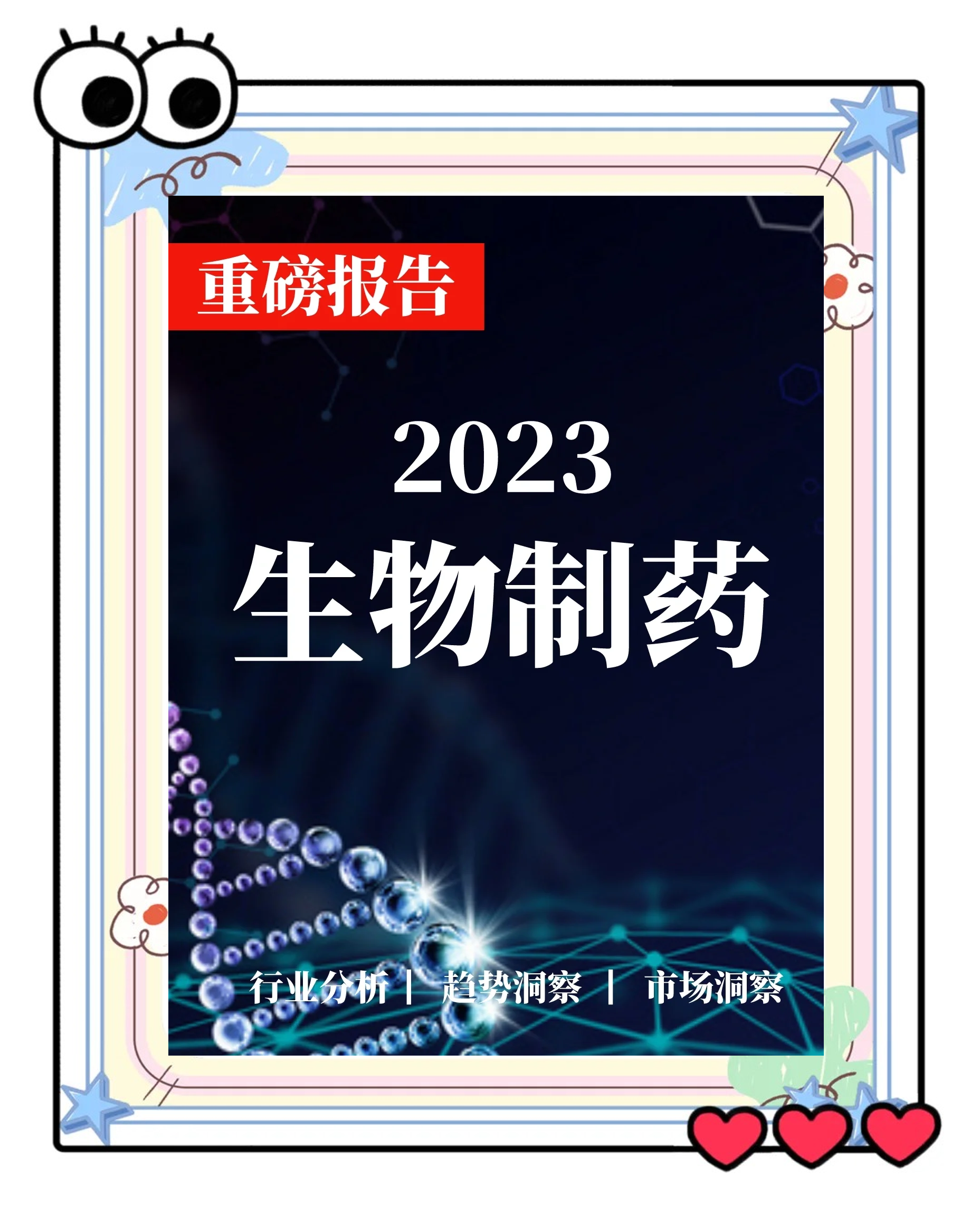 生物医药行业洞察(生物医药行业洞察分析)拉萨市
