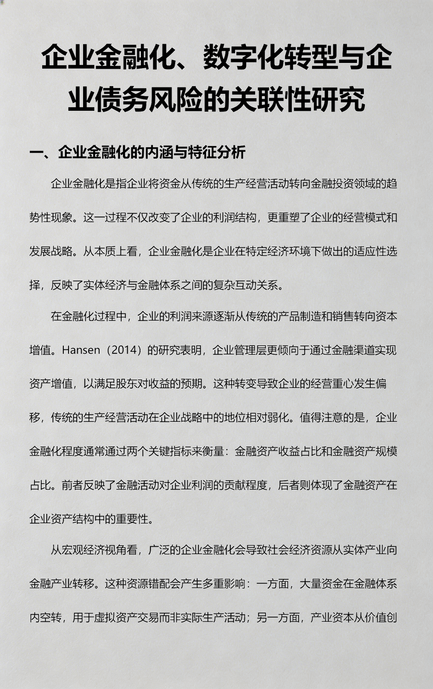 数字化转型风险(数字化转型的架构风险)拉萨市 数字化转型风险(数字化转型的架构风险)拉萨市