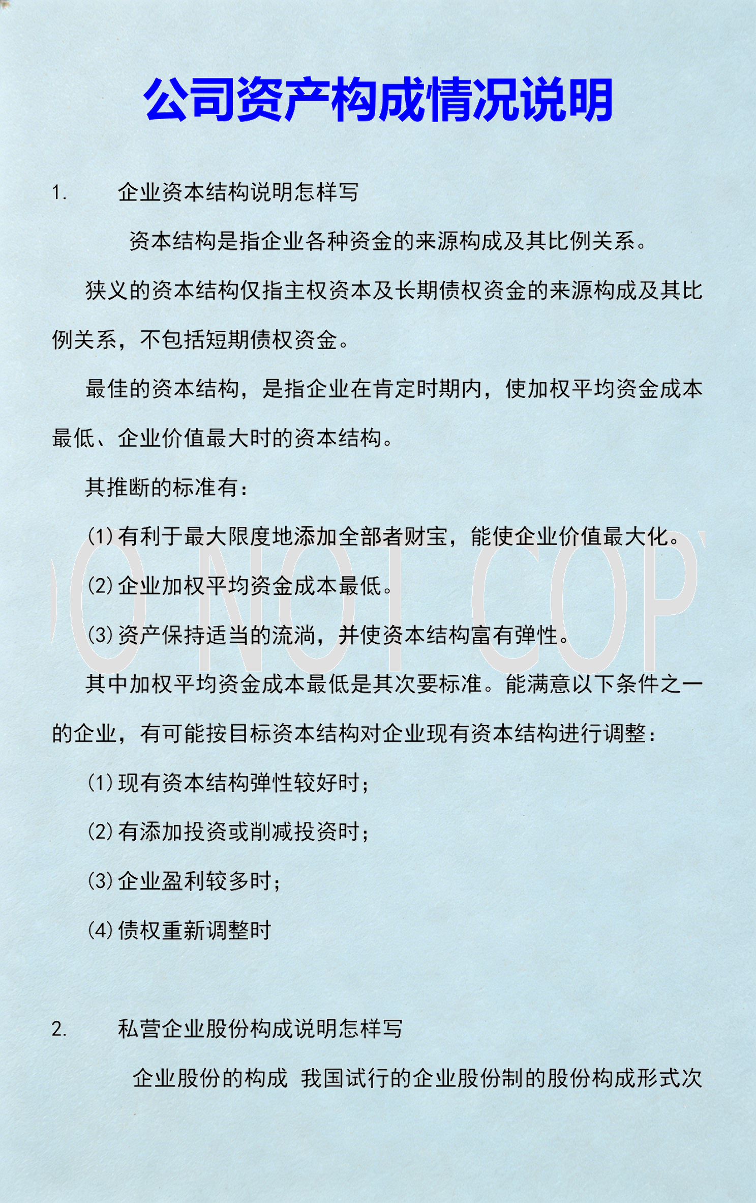 资本价值最大化(资本价值构成提高)拉萨市