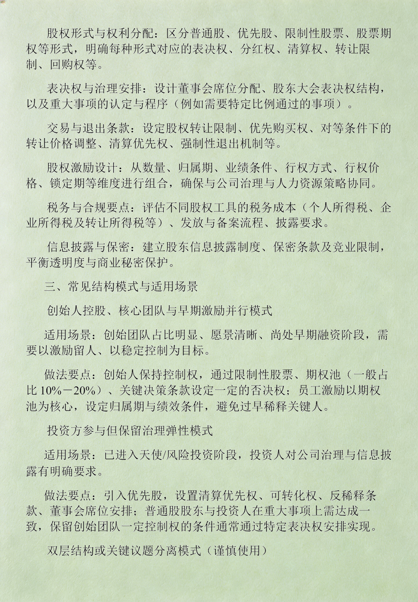 股权设计合规性(股权设计合规性要求)拉萨市