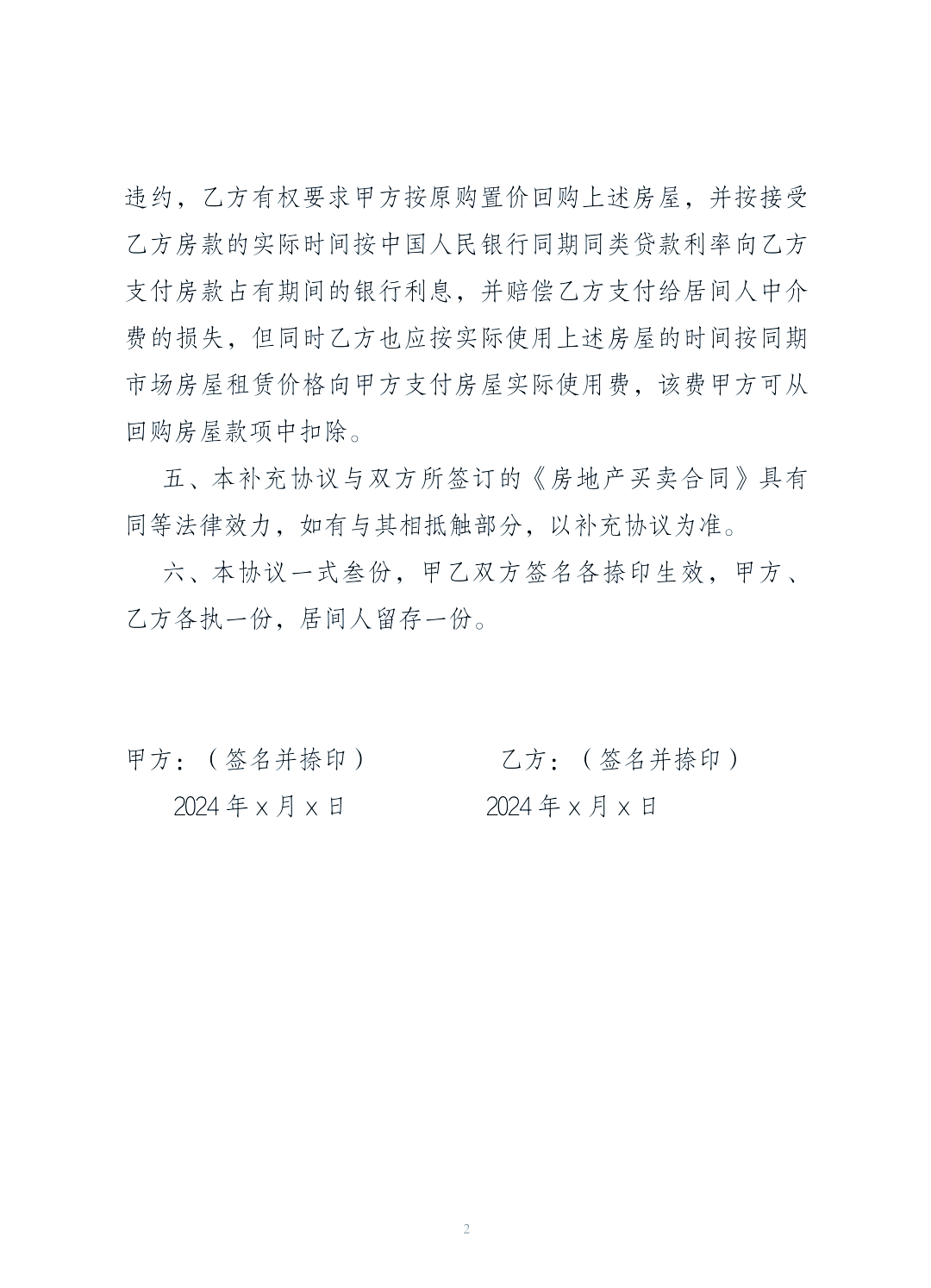 协商价格回购方案(协商价格回购方案模板)拉萨市