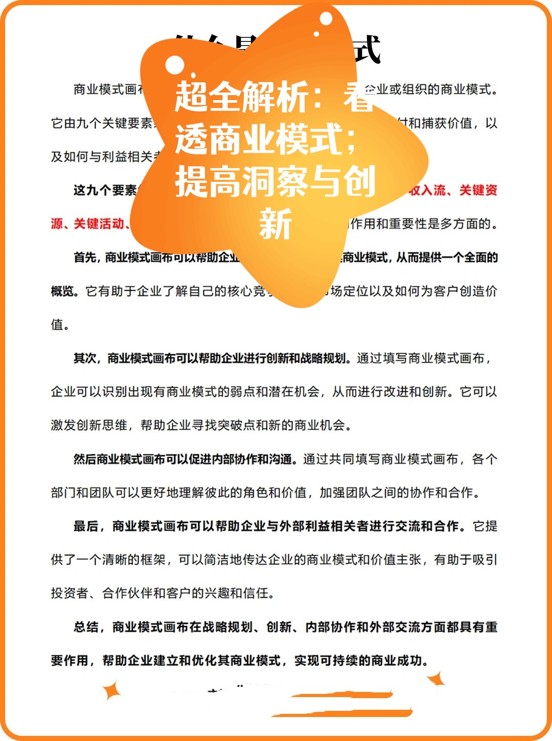 商业模式创新工具(商业模式创新工具包括)拉萨市