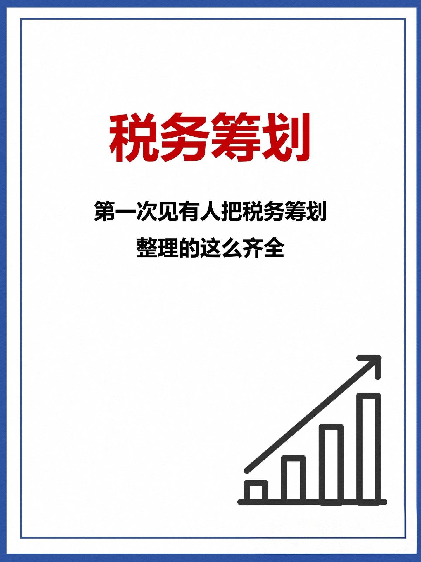 医药咨询税务筹划(医药行业咨询费的税收处理)拉萨市
