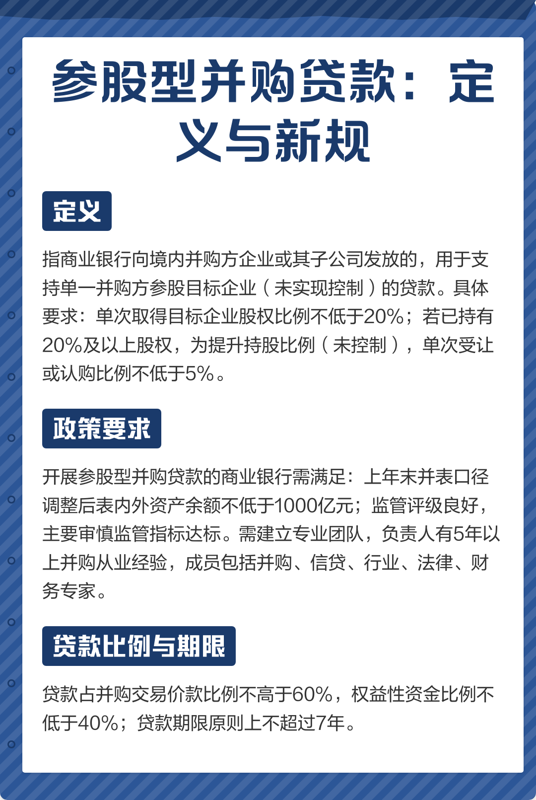 并购新规政策解读(并购新规政策解读视频)拉萨市