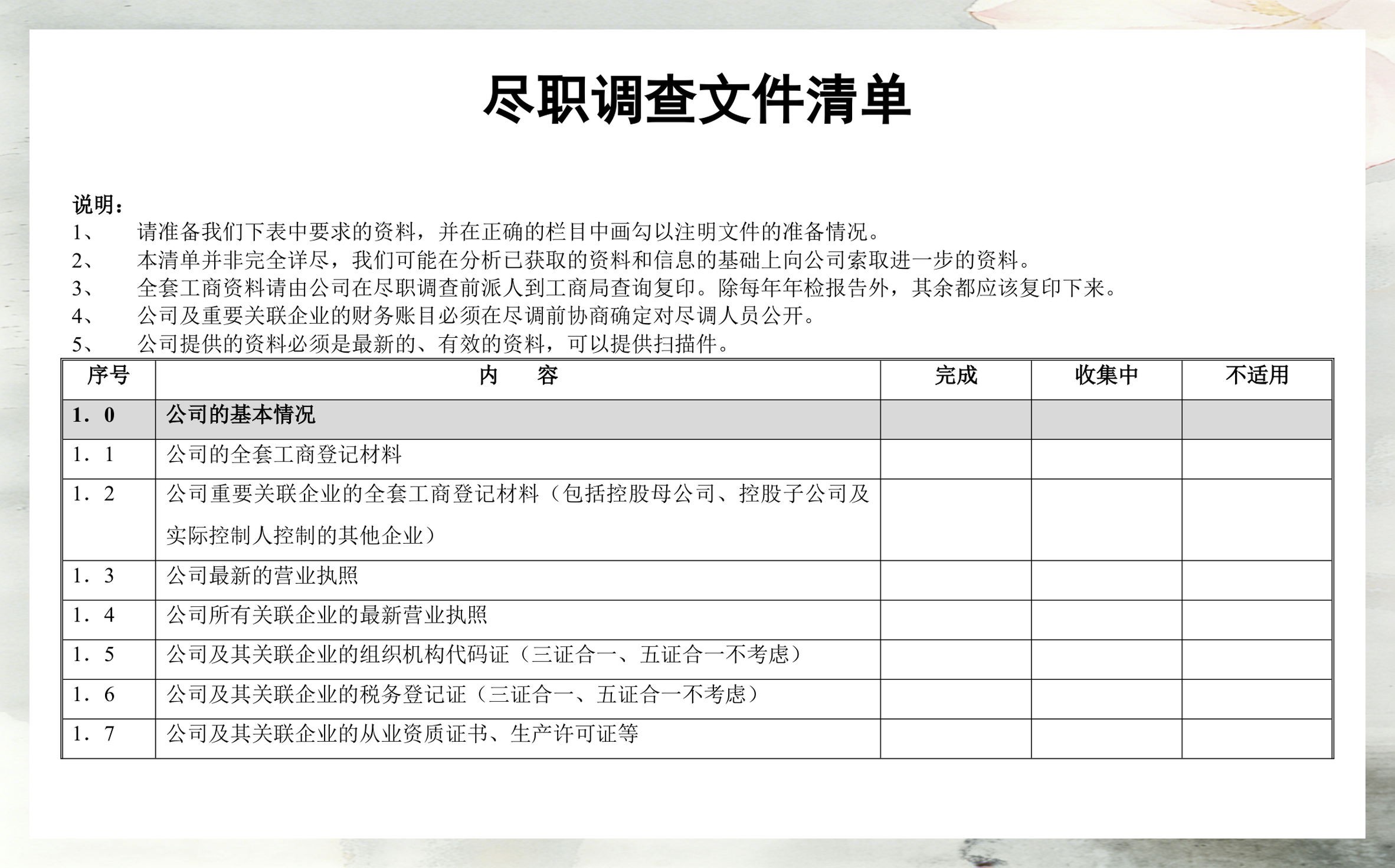 尽调清单模板定制(尽调资料清单如何提供)拉萨市