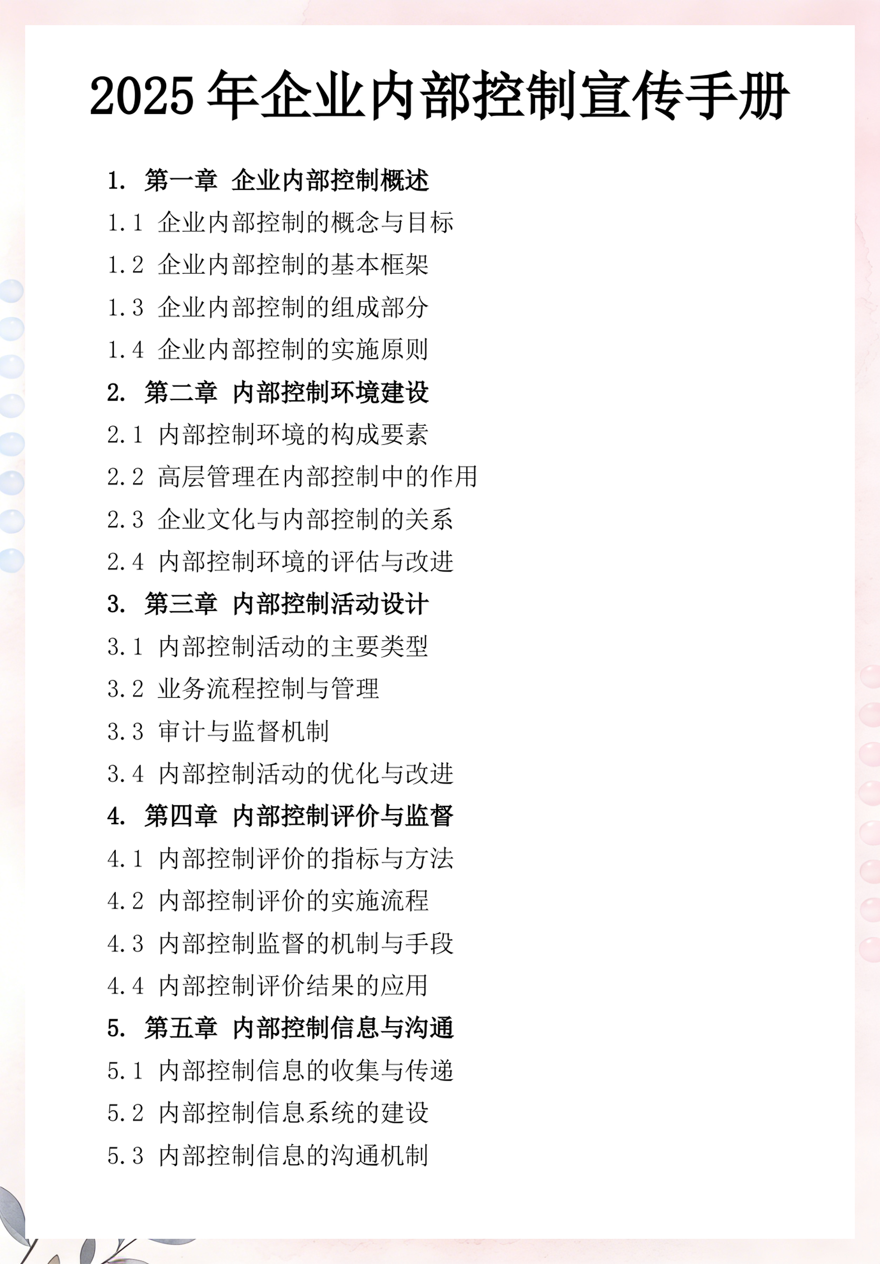 内控五要素建设(内控五要素怎么记忆)拉萨市
