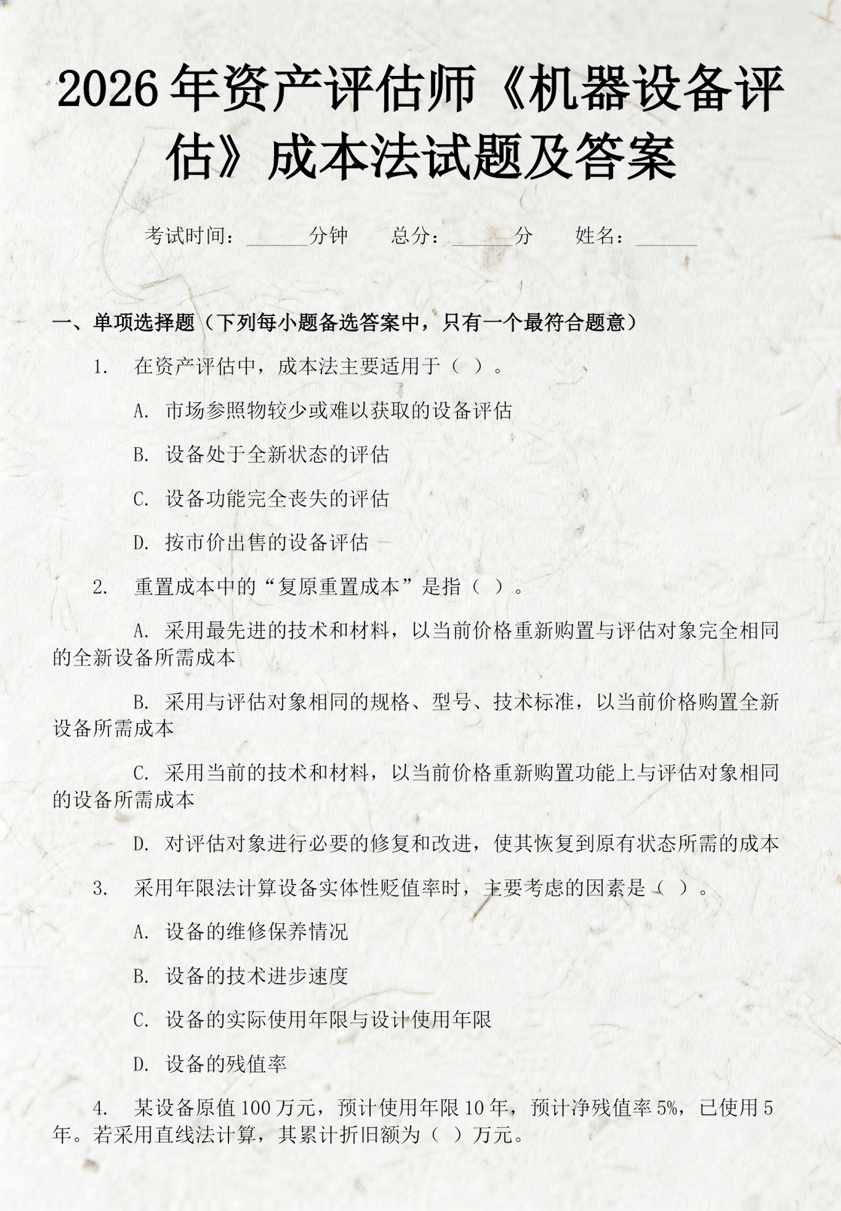 成本法评估适用(成本法适用于评估哪些资产)拉萨市