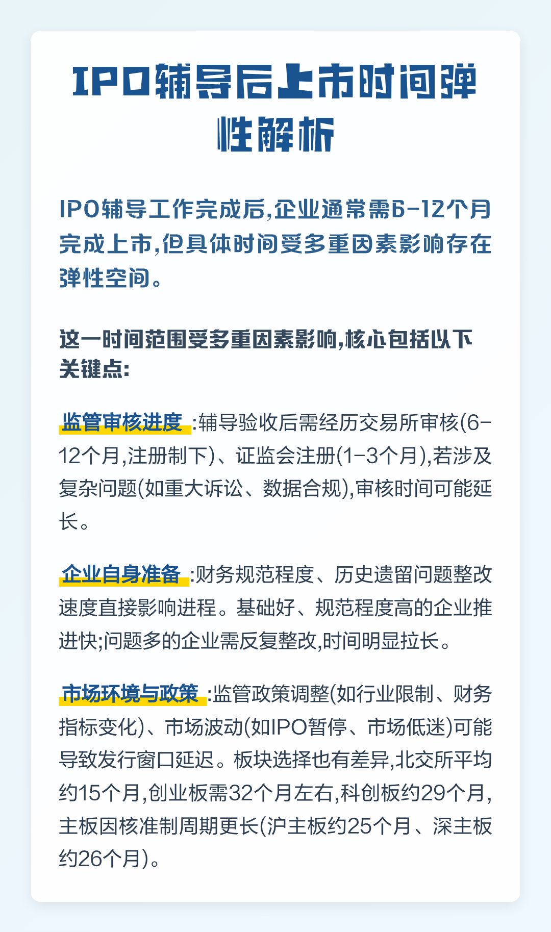 IPO上市辅导咨询(ipo上市辅导是什么意思)拉萨市