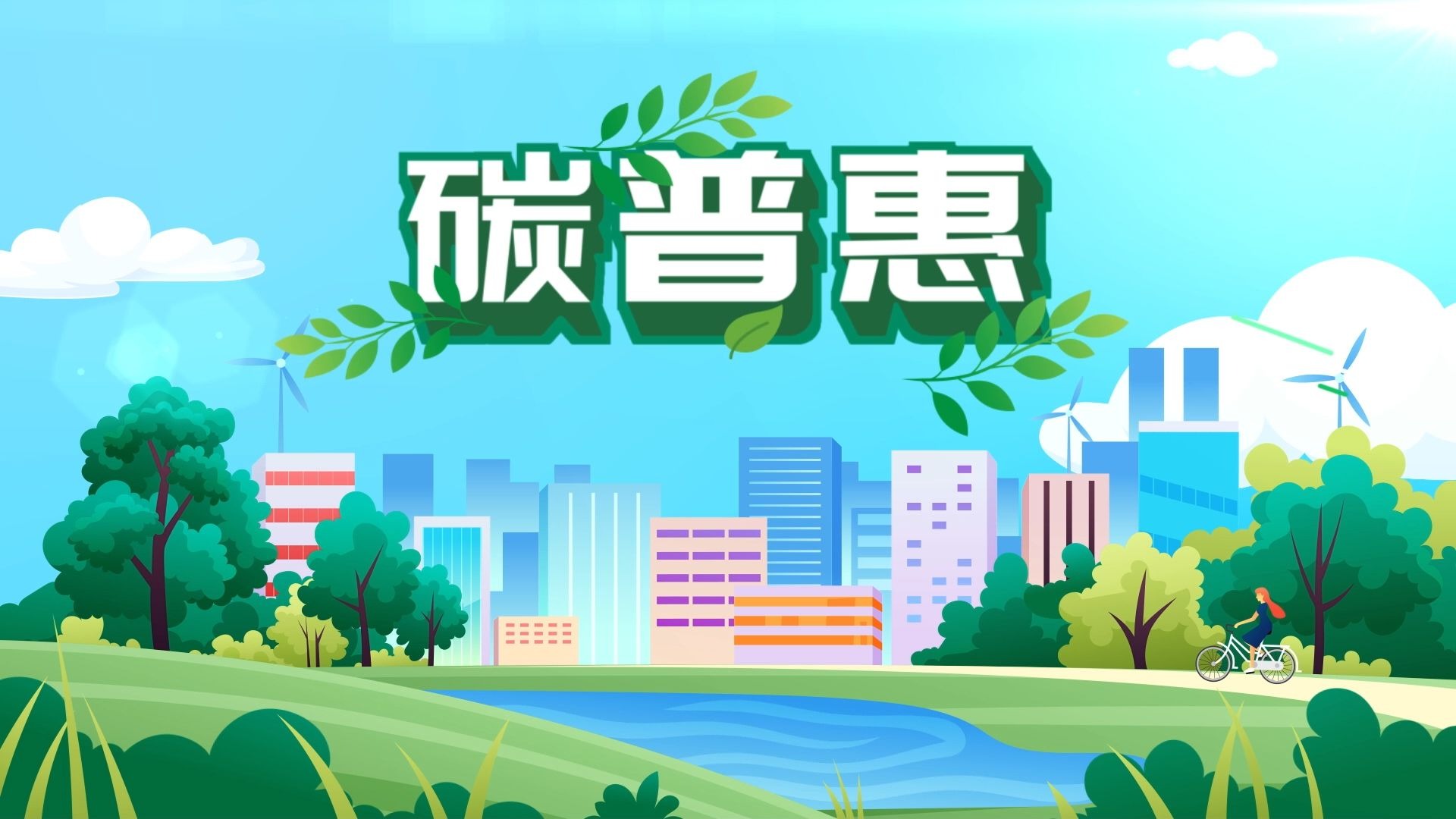 碳资产管理服务(碳资产管理公司是干什么的)拉萨市