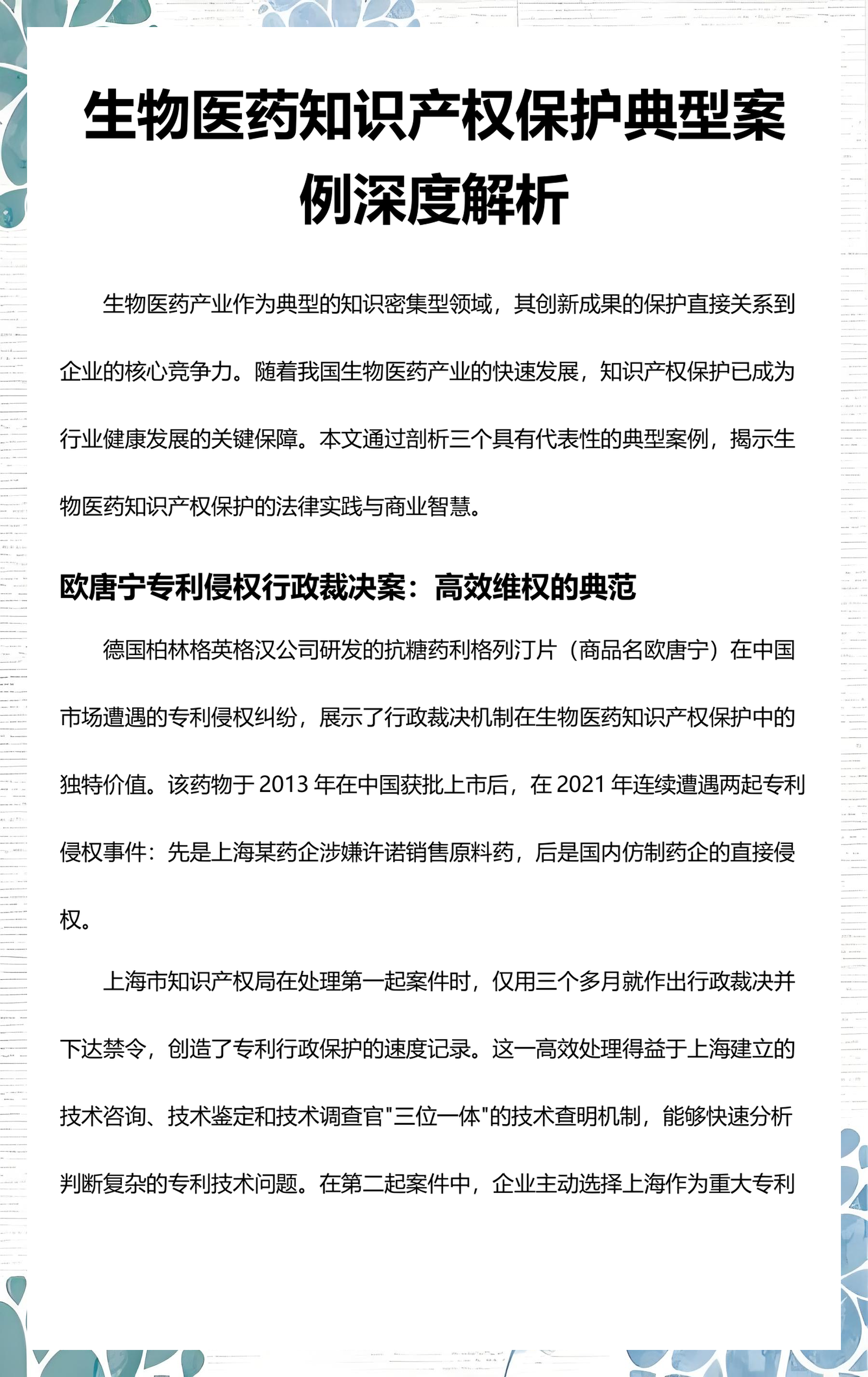 生物医药行业案例(生物医药产业发展现状分析)拉萨市
