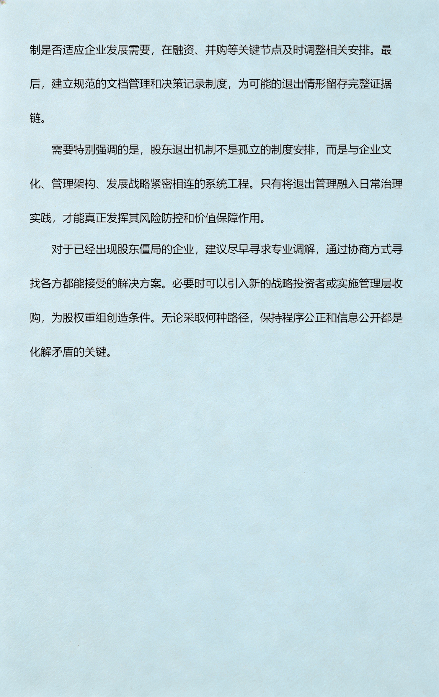 股权退出机制规划(股权退出机制规划怎么写)拉萨市
