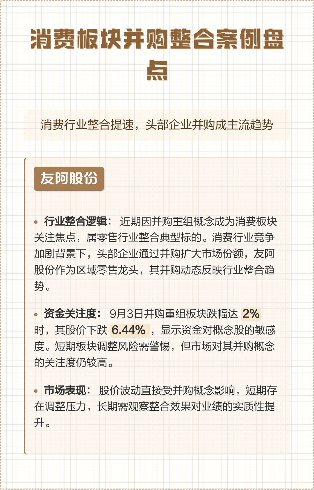 并购重组成功案例(并购重组成功率高吗)拉萨市
