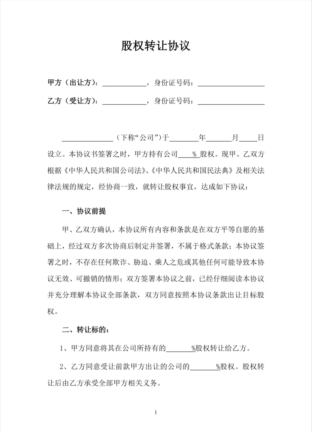 股权设计融资对接(创业企业股权融资与股权设计)拉萨市