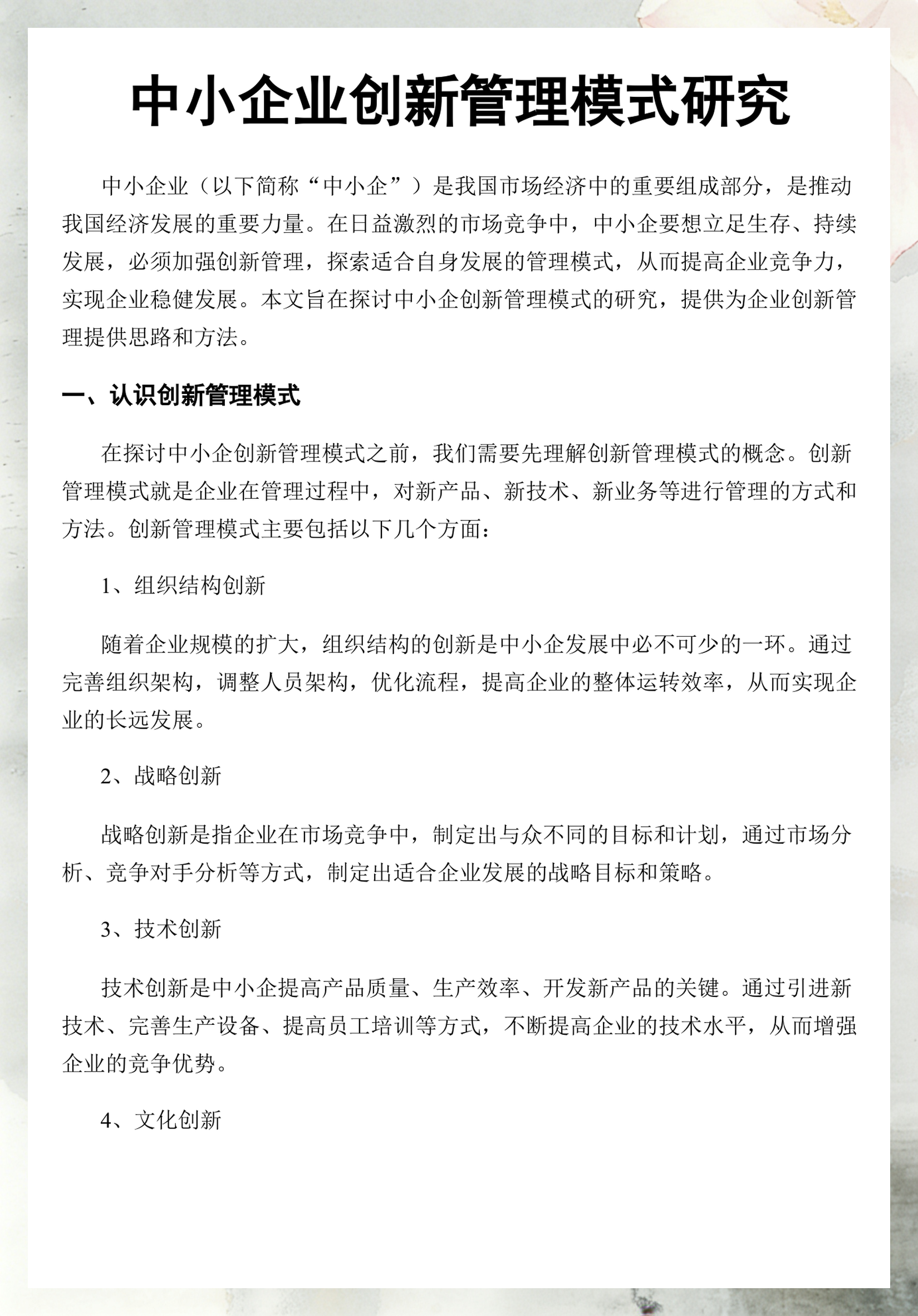 企业研究管理分析(企业管理研究方法课后题)拉萨市