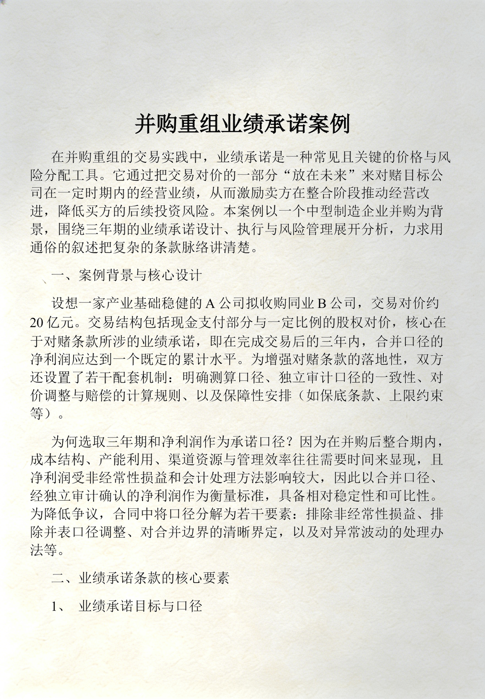 并购重组风险管理(并购重组风险管理方案)拉萨市