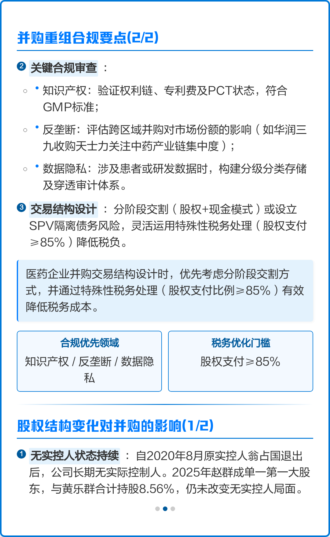并购重组风险管理(企业并购重组风险案例)拉萨市