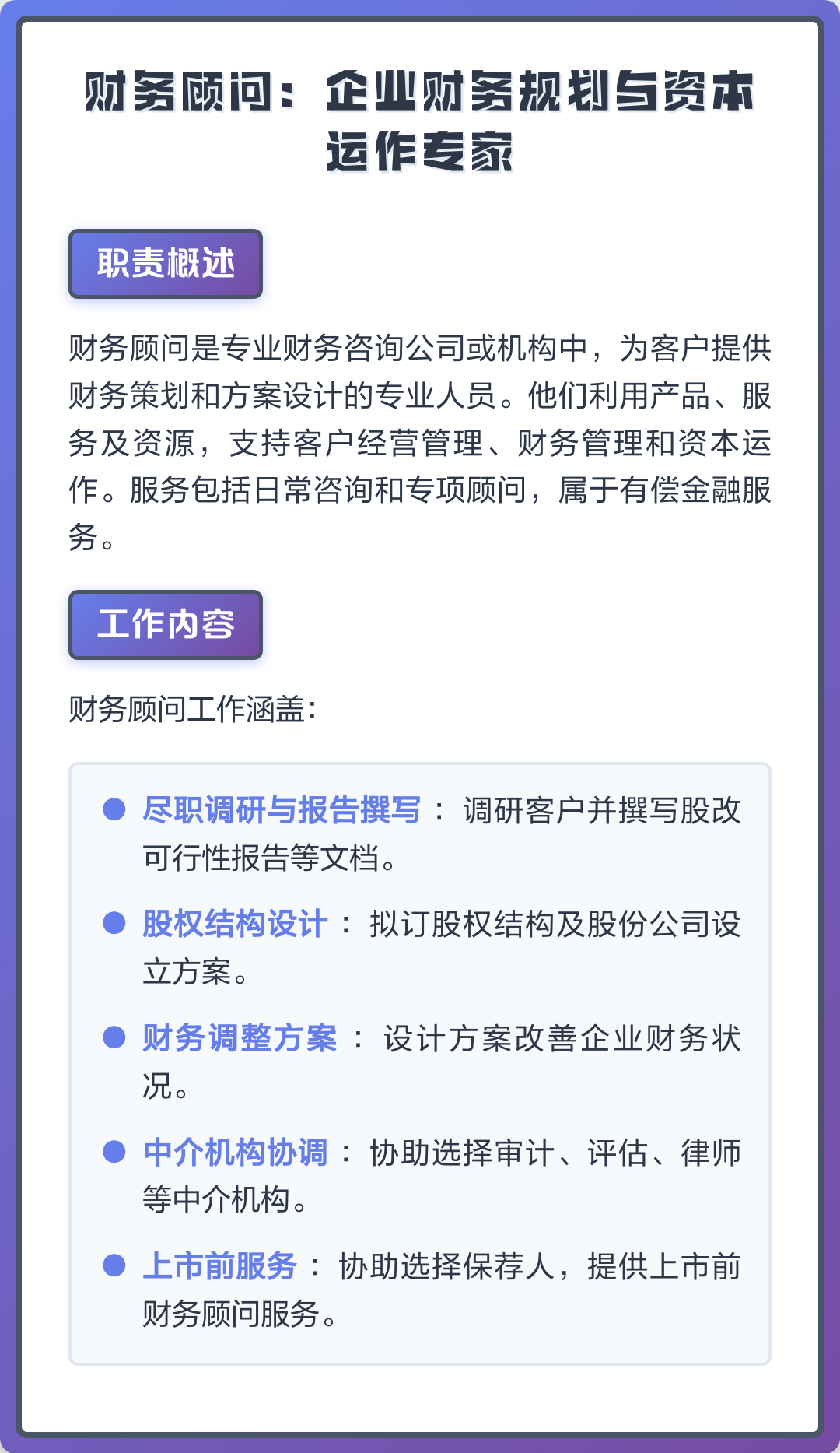 资本运作顾问服务(资本运作顾问服务岗位职责)拉萨市