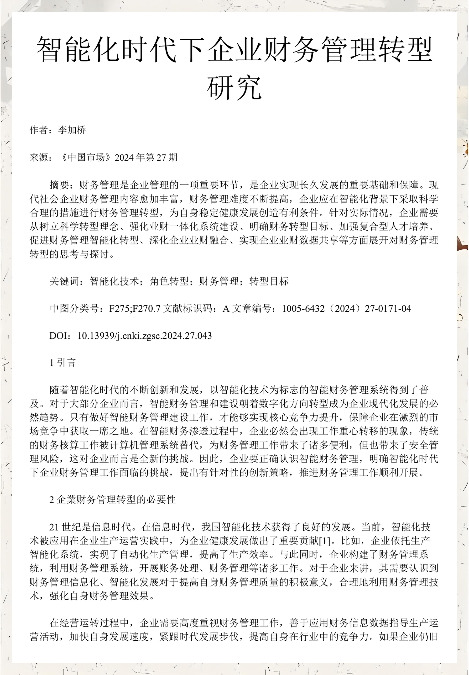 企业研究财务规范(研究企业财务活动有什么意义)拉萨市