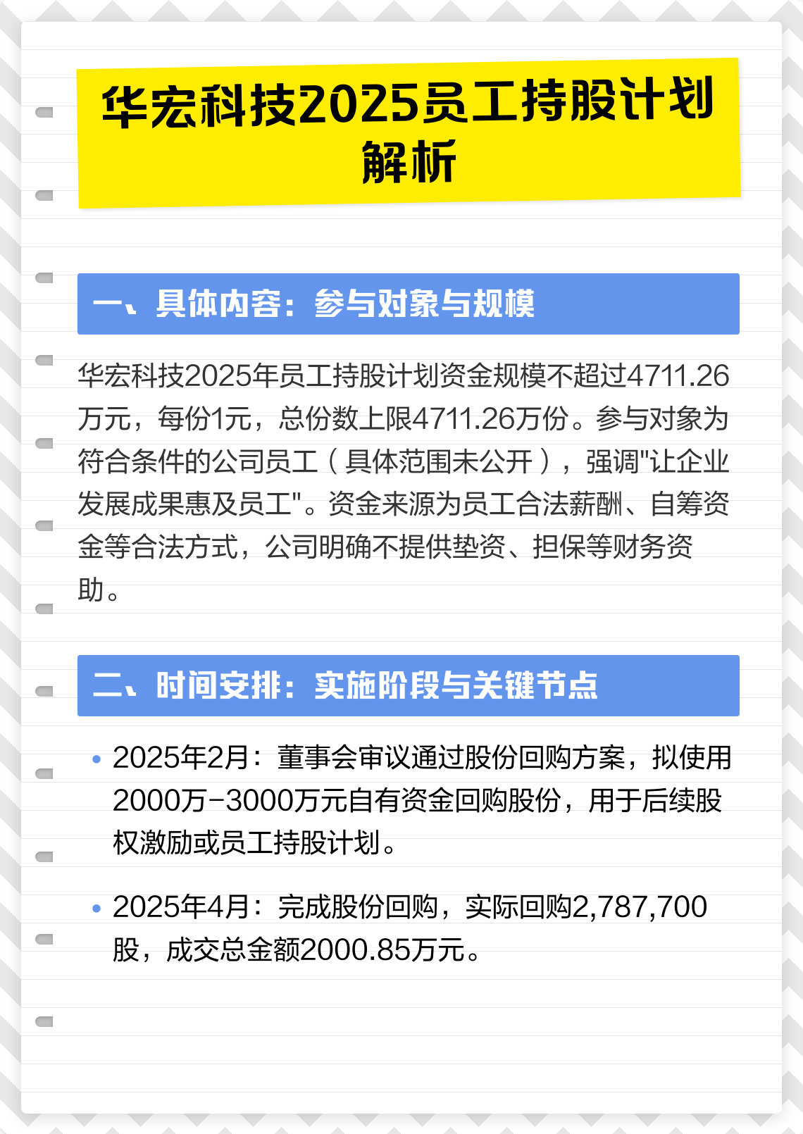 员工持股计划设计(员工持股计划设计原则)拉萨市