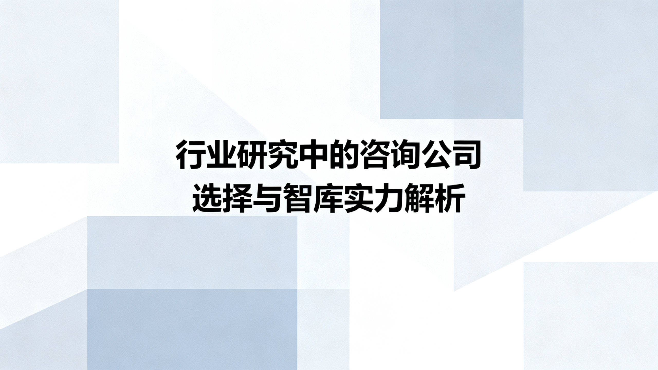 行业洞察咨询机构(洞察行业趋势必要性)拉萨市 行业洞察咨询机构(洞察行业趋势必要性)拉萨市