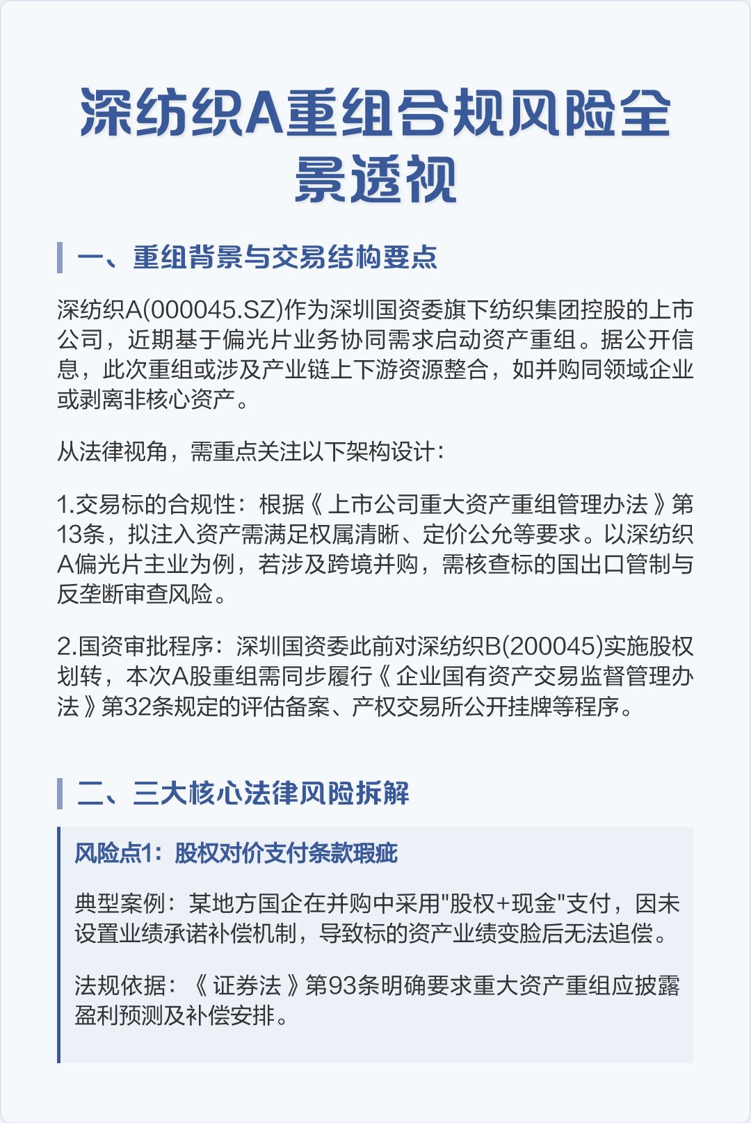 跨境并购合规咨询(跨境并购风险防控法律实务)拉萨市